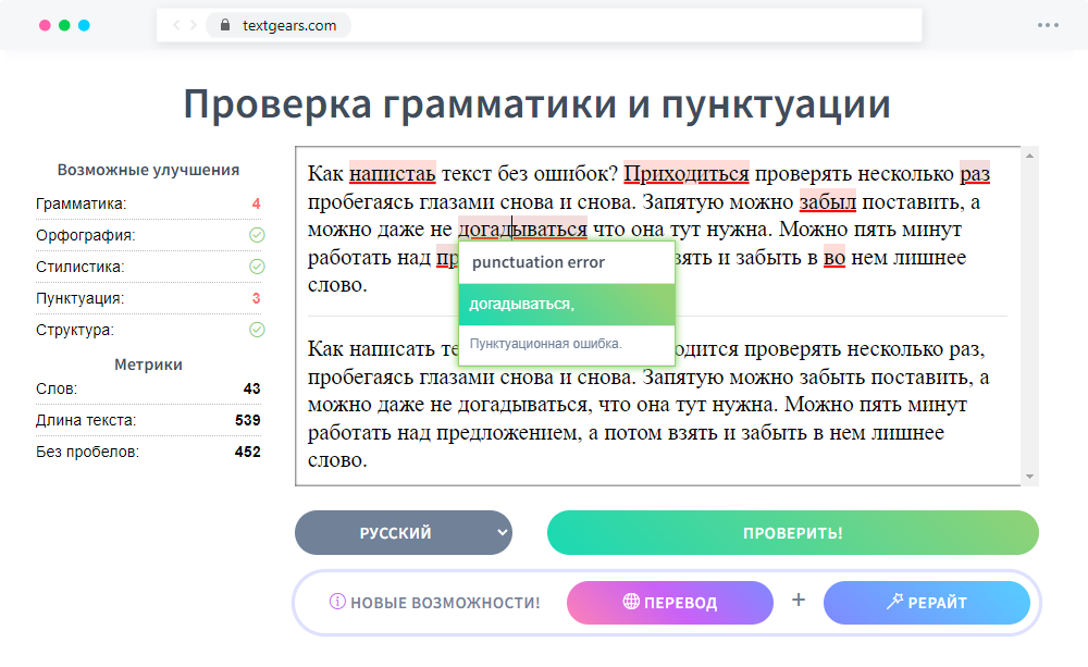 Проверка текста онлайн: грамматика, орфография и читабельность